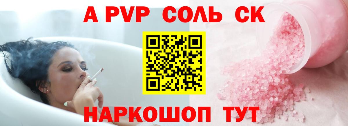 Альфа ПВП СК  Alpha PVP VHQ  Менделеевск  Alpha PVP Crystall  Вход с VPN 
