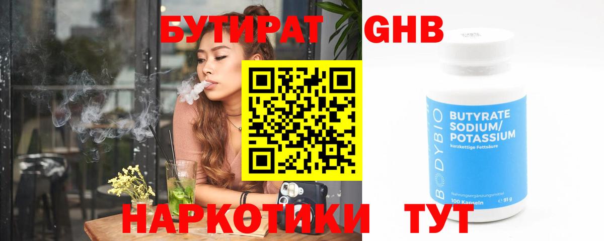 Менделеевск  БУТИРАТ Butirat  Бутират  Вход с VPN 