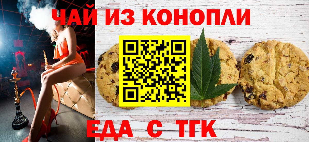 Менделеевск  Cannafood марихуана  Вход с VPN 