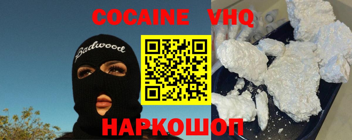 КОКАИН 97%  Вход с VPN  Cocaine  Менделеевск 