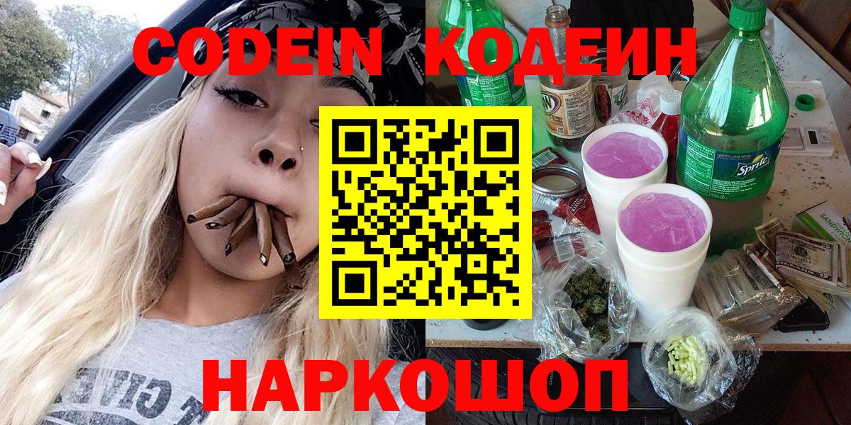 Менделеевск  Кодеин напиток Lean (лин)  Кодеиновый сироп Lean Purple Drank  Вход с VPN 
