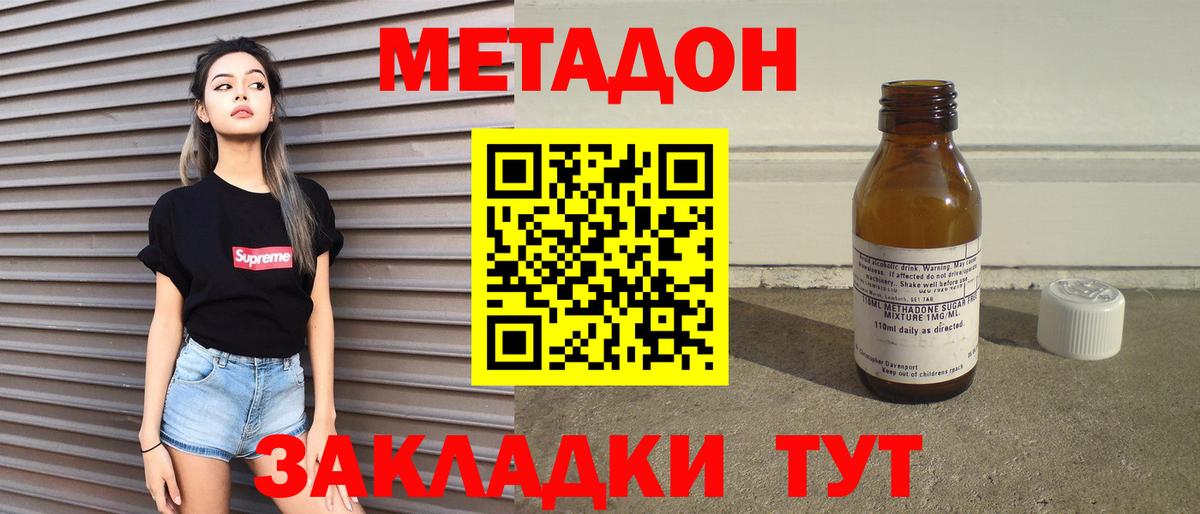 МЕТАДОН кристалл  Вход с VPN  Менделеевск  Метадон methadone 