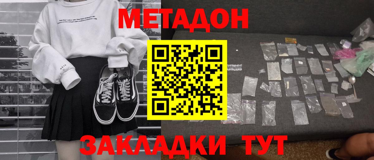 Метадон methadone Менделеевск